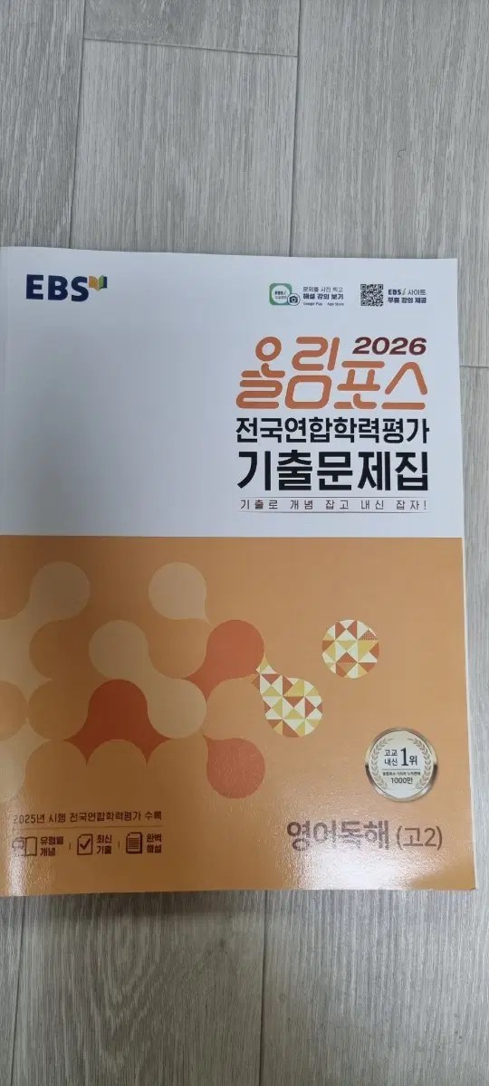 2026 EBS 올림포스 영어독해 기출문제집