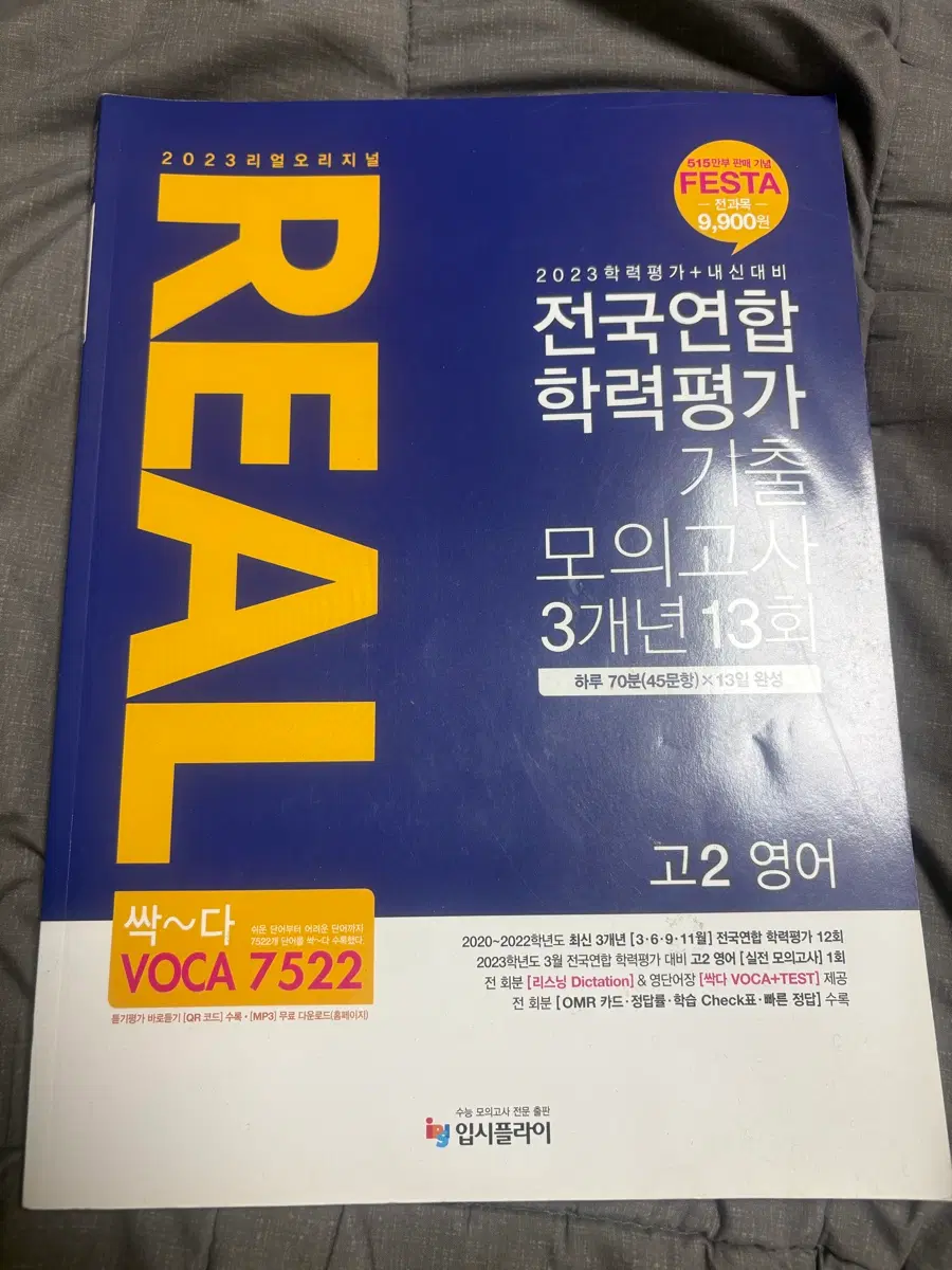 전국연합 학력평가 기출문제집 모음, 화학교과서