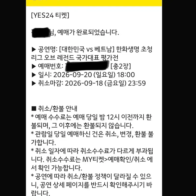 리그오브레전드 국가대표 평가전 연석 티켓 2매 정가 양도