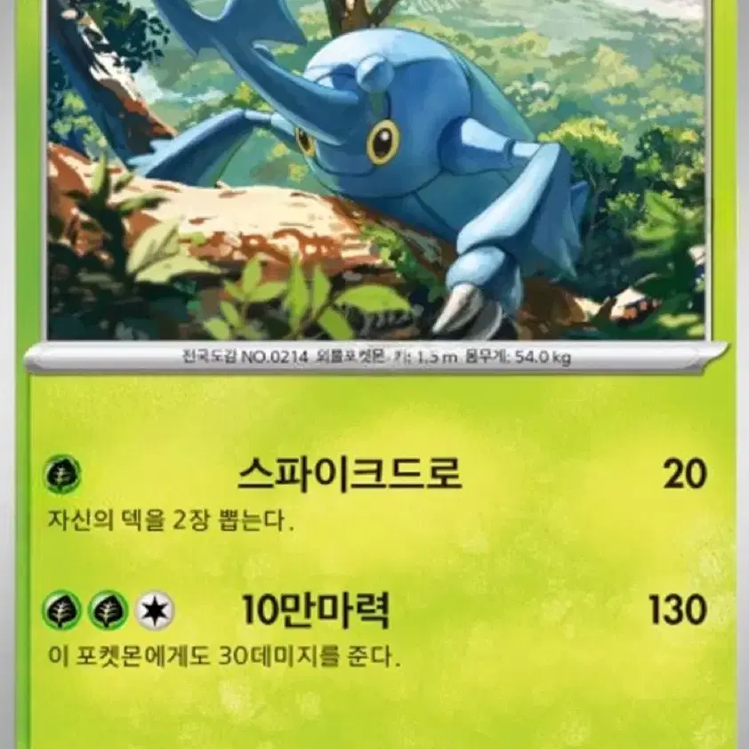 포켓몬카드 헤라크로스 C(아트)