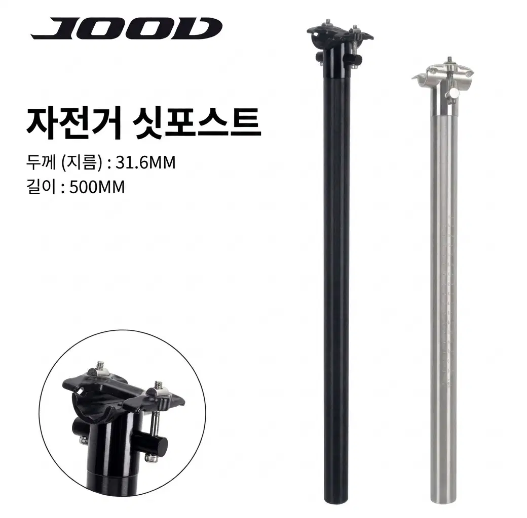 31.6mm 시트포스트 싯포 알로이 길이500mm