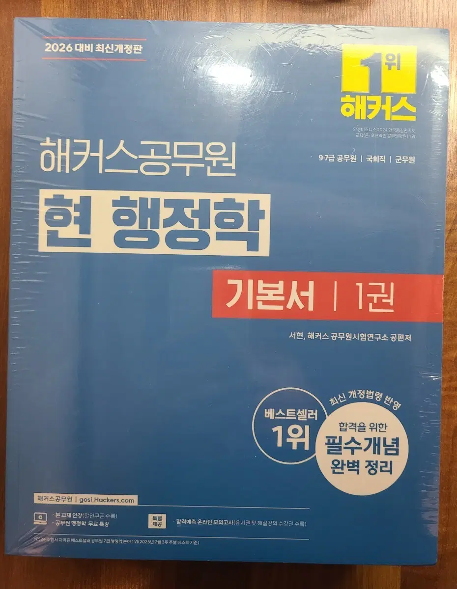 해커스 행정학