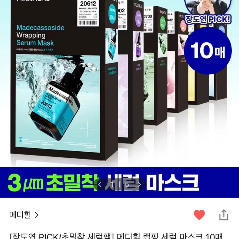 미개봉 새상품) 정가 3만원 마데카소사이드 흔적 리페어 메디힐 래핑 세럼 마스크 10매 세트