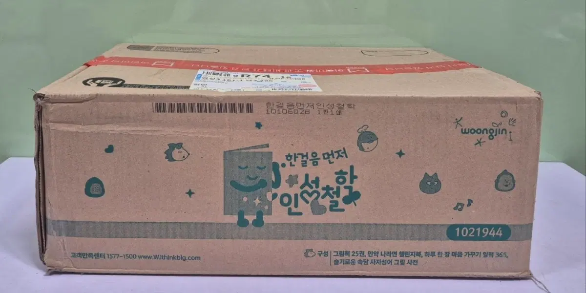 웅진북클럽 한걸음 먼저 인성철학 미개봉 새책