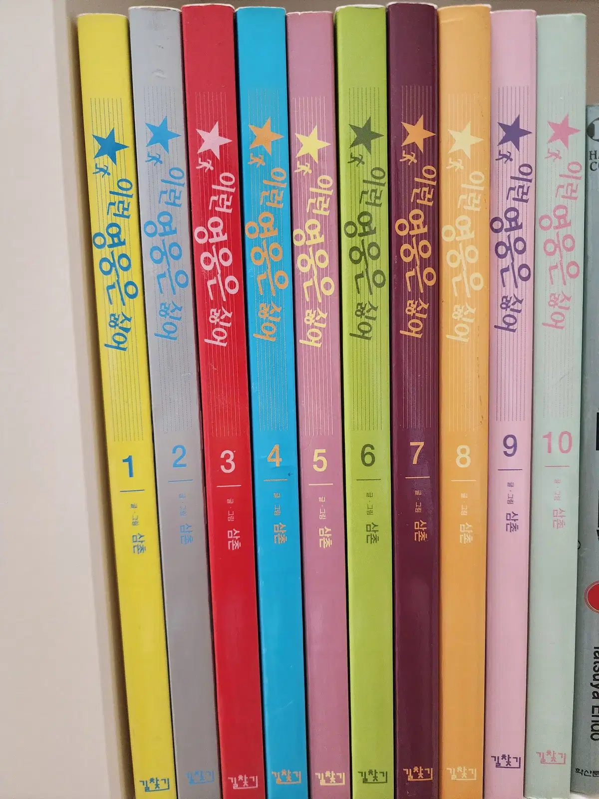 이런 영웅은 싫어 웹툰 단행본 1~10권