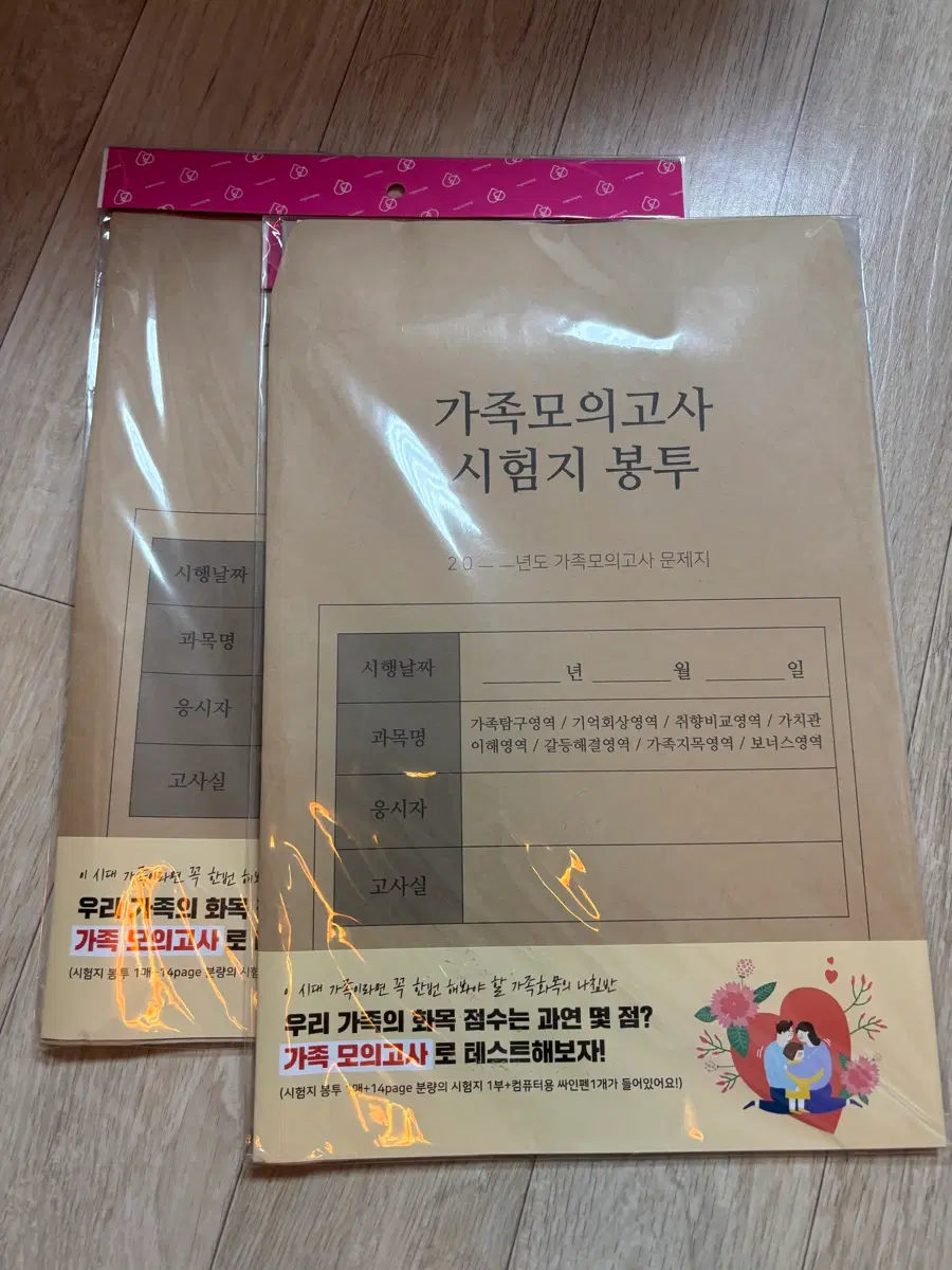 가족모의고사