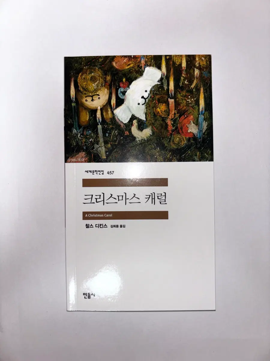 민음사 노트 크리스마스 캐럴