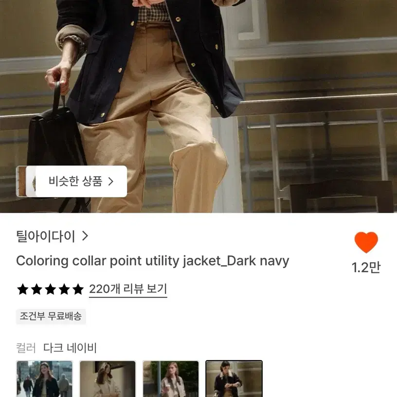틸아이다이 위크자켓 Coloring collar point utility jacket_Dark navy