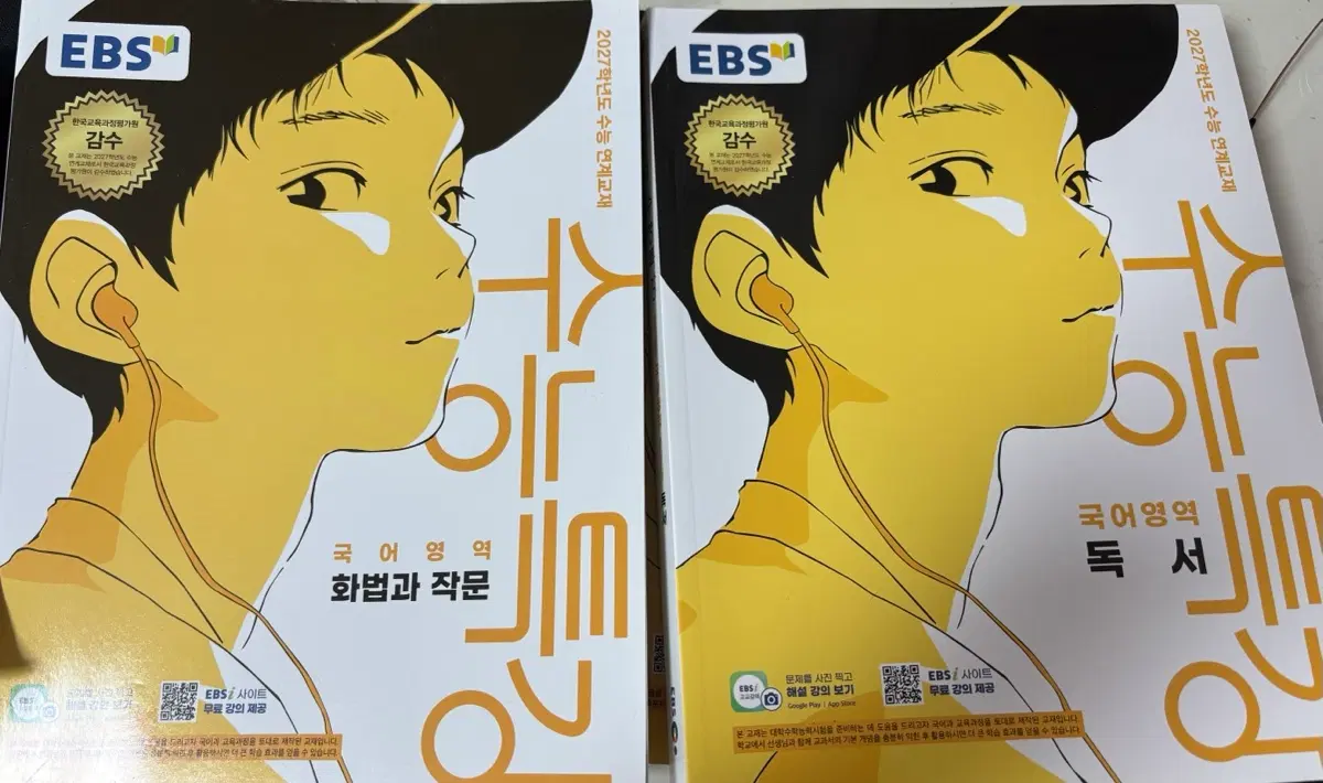 EBS 수능특강 국어영역 독서 + 화법과 작문