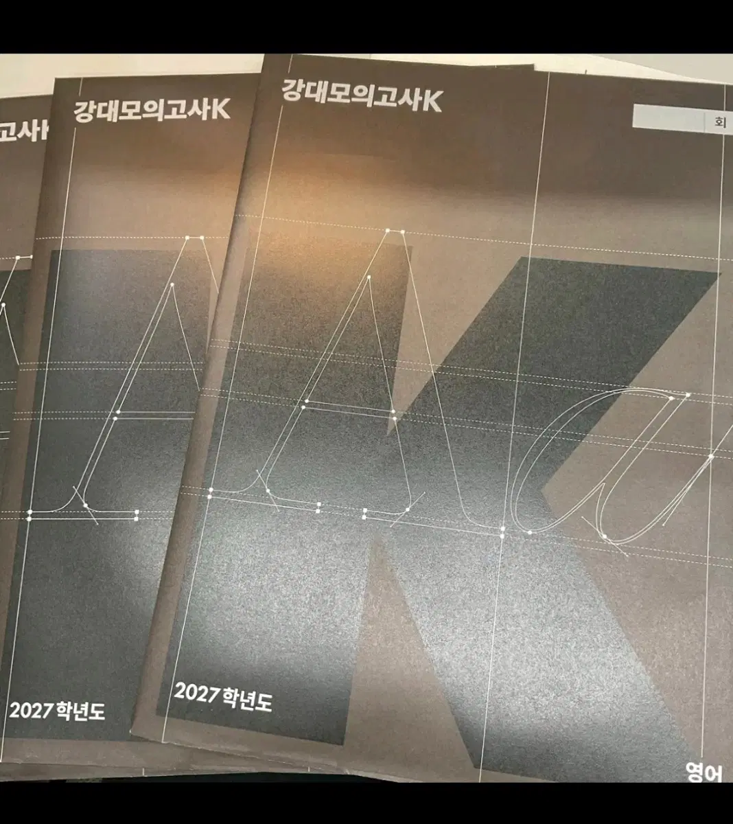 2027 강대k 영어 장기거래