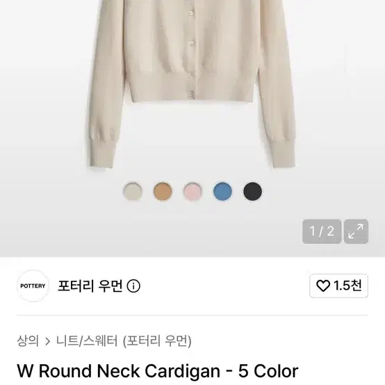 포터리 우먼 라운드넥 가디건 크림 s