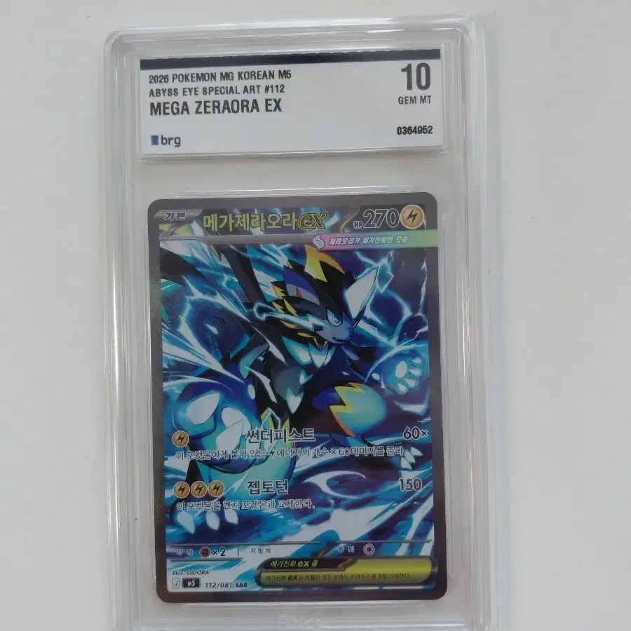 2026 포켓몬 카드 한국어 M6 메가 제라오라 EX GEM MT