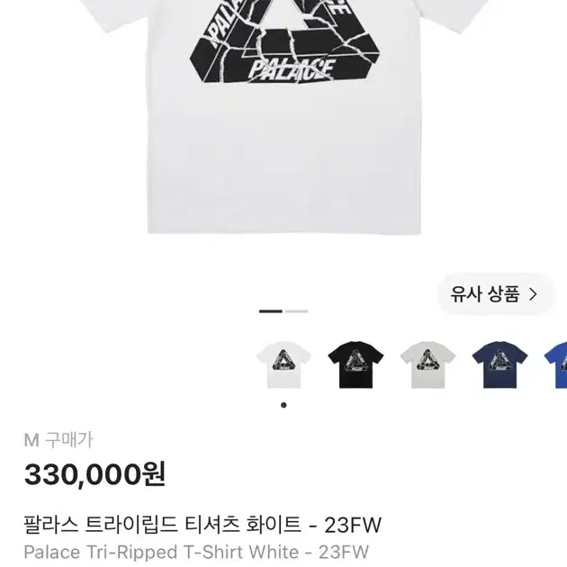팔라스 트라이립드 티셔츠 화이트 - 23FW M 사이즈