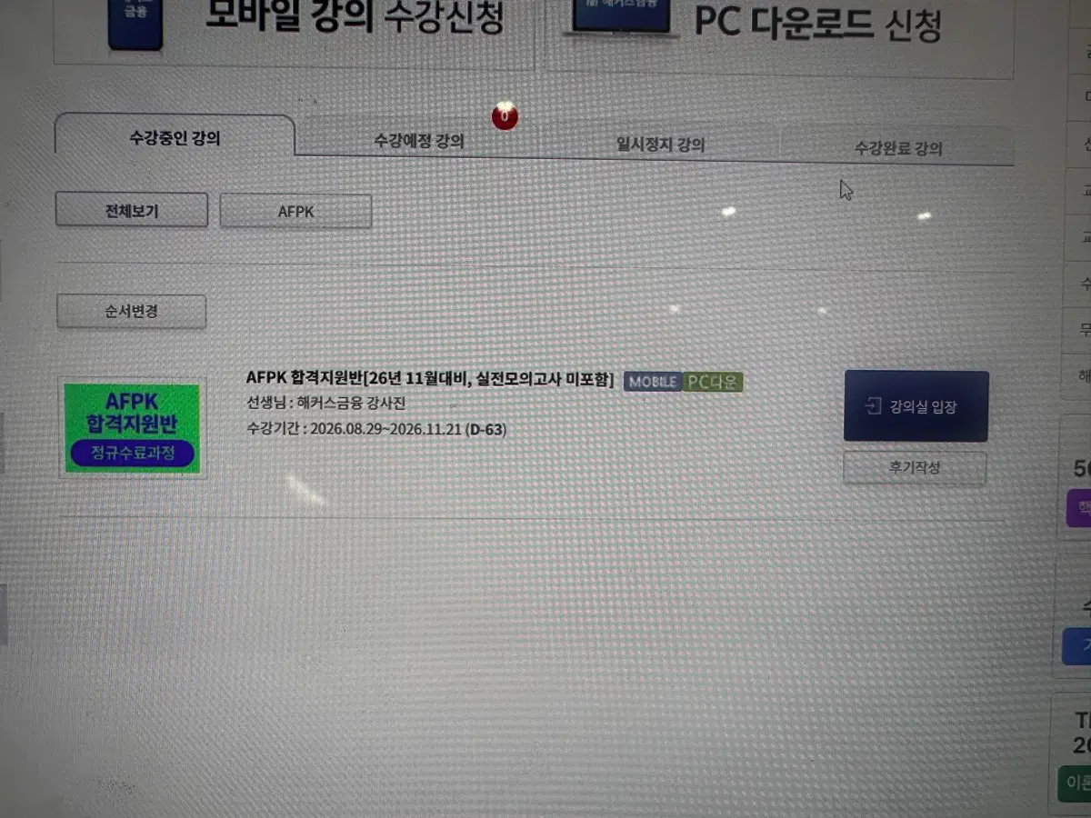 afpk 강의 공유