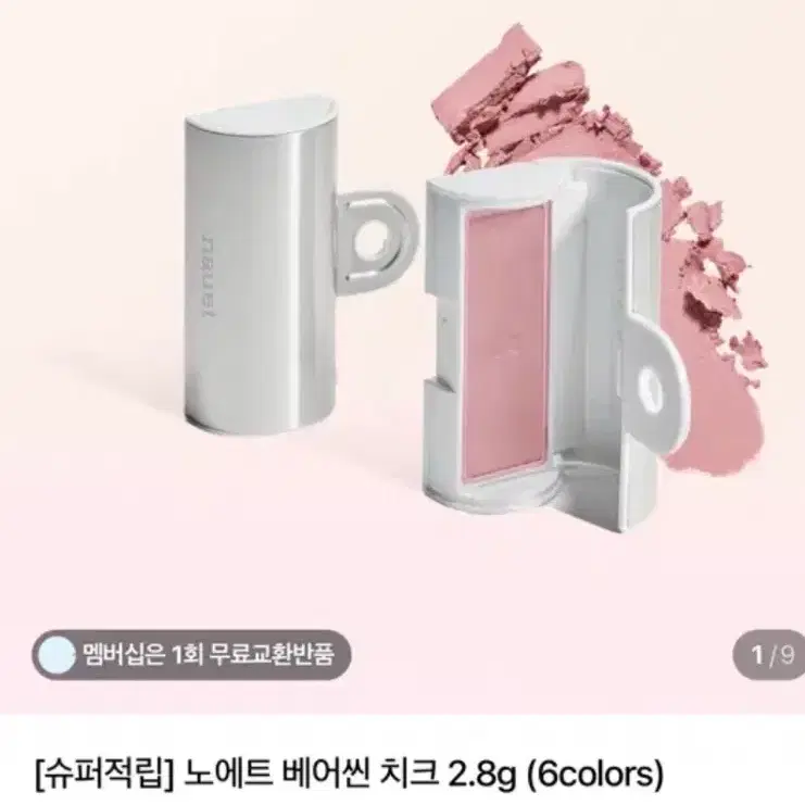 미개봉 새상품) 노에뜨 베어씬 치크 1. 임플라이온