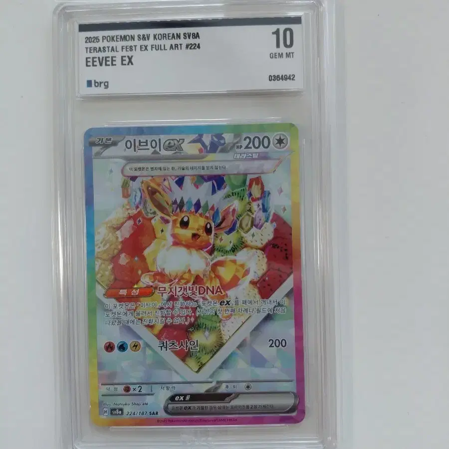 2025 포켓몬 카드 이브이 EX 풀 아트 GEM MT #224