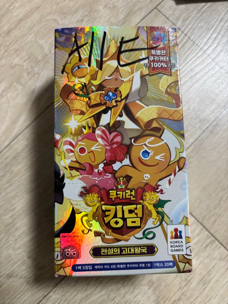 쿠키런 킹덤 카드 300장