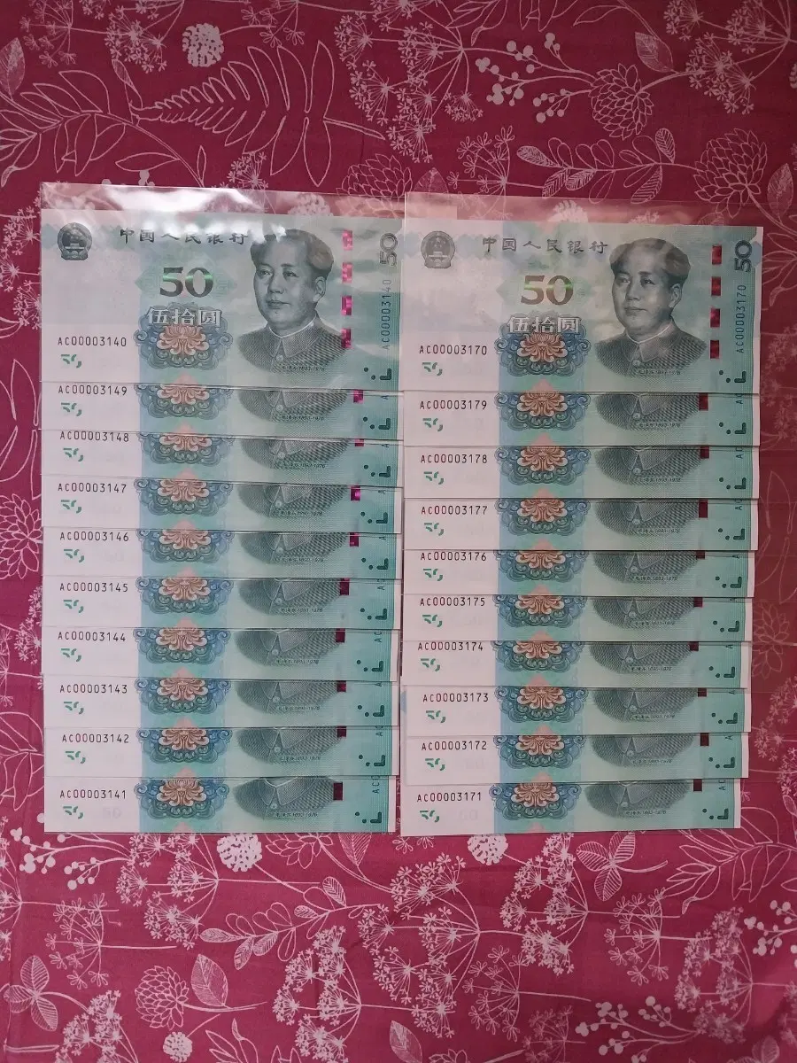 중국보충권 2019년50위안 지폐 20장