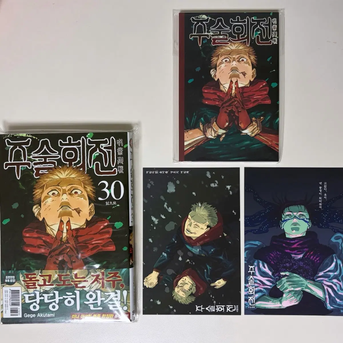 주술회전 30권 완결권 더블특전판, 알라딘 엽서북 특전