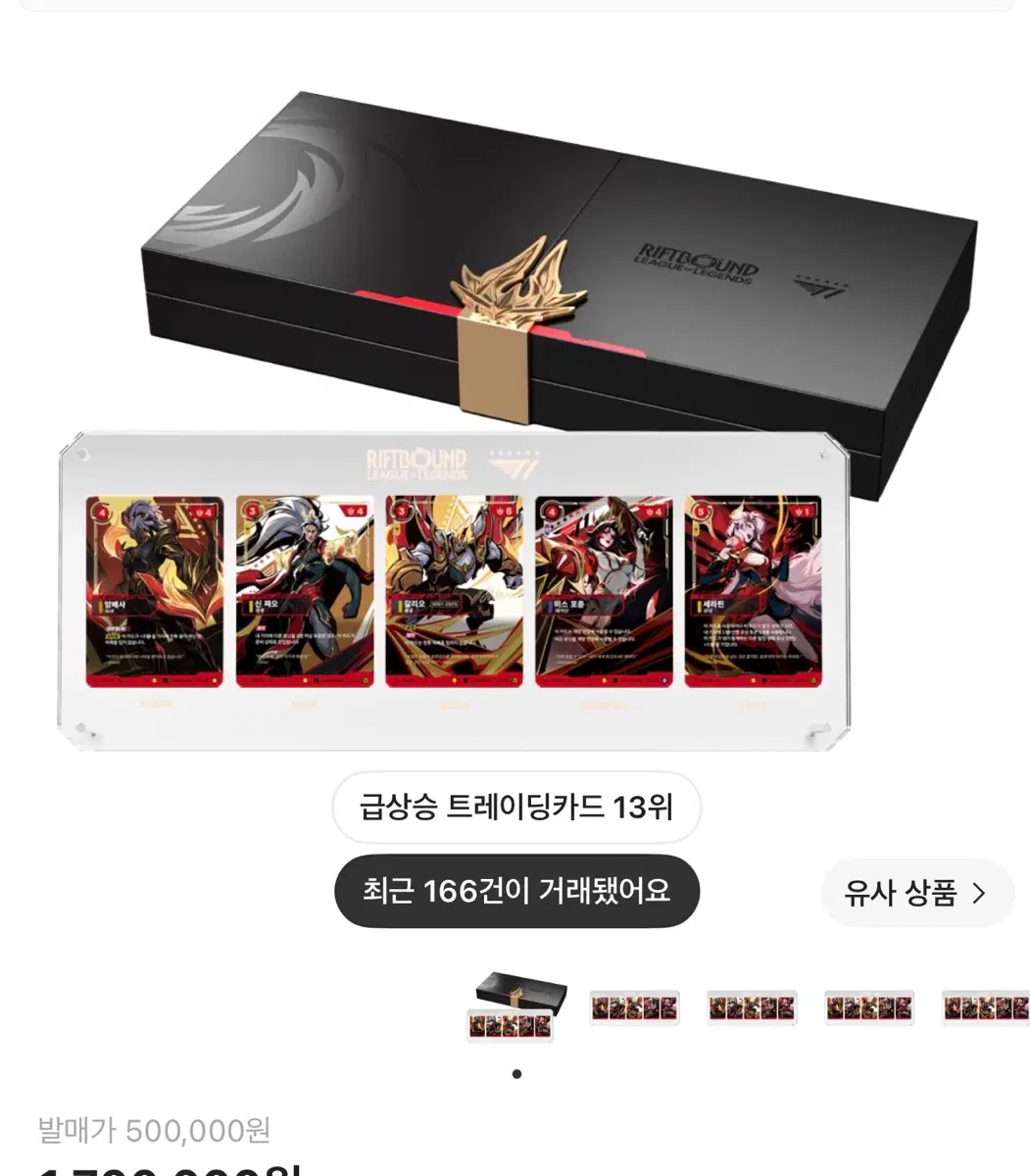 리프트바운드 x 2025 월드 챔피언 T1 시그니처 에디션 (한글판)