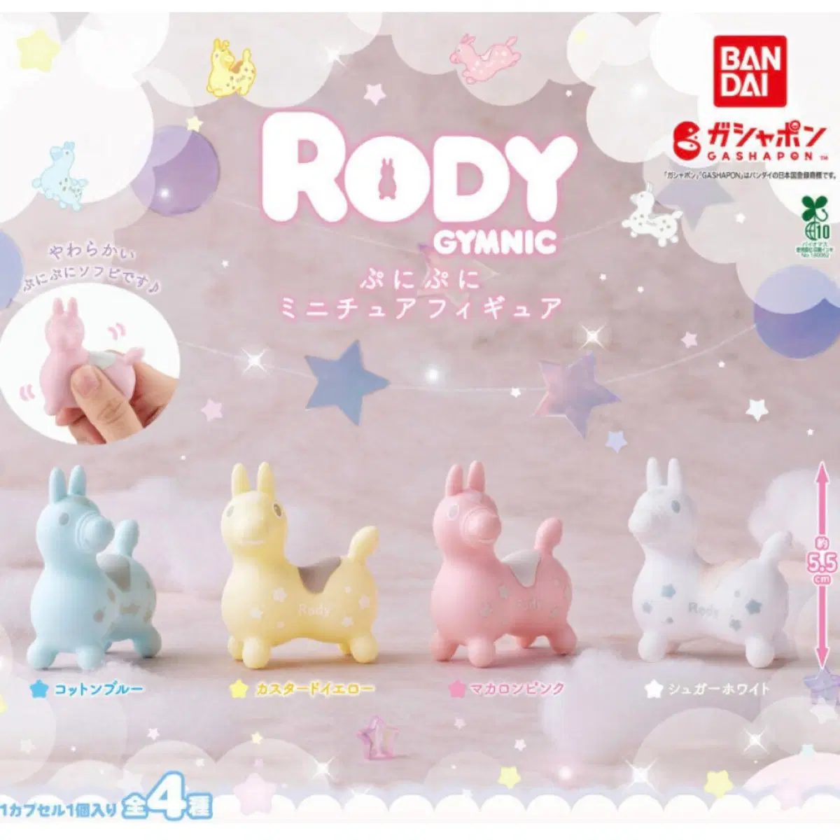 미카롱핑크) RODY 로디 말랑말랑 미니어처 피규어 / 로디 뿌니뿌니 가챠 / 빈티지 토이