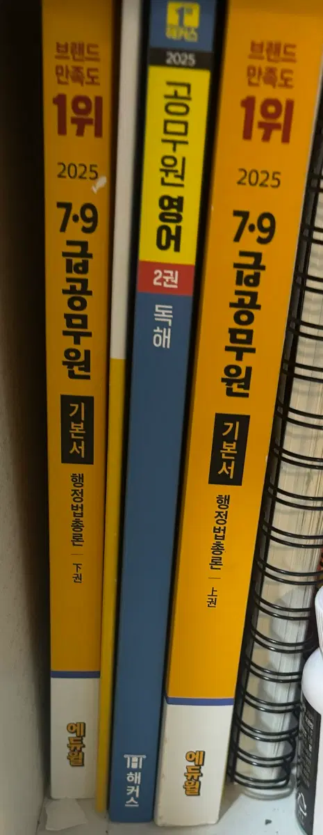 2025 7-9 공무원 영어 기본서 하권 + 2권 독해