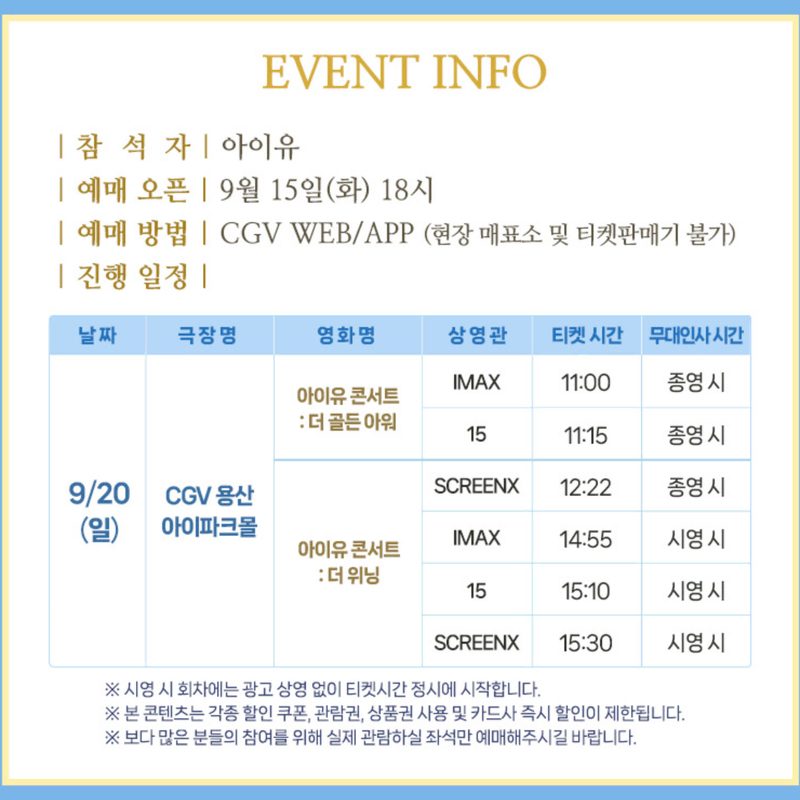 아이유 무대인사/09.20(일)/CGV용산