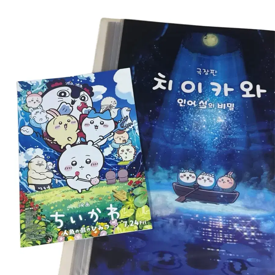 치이카와 프리미어 상영회 특전 A3 포스터, 일본판 팜플렛 일괄