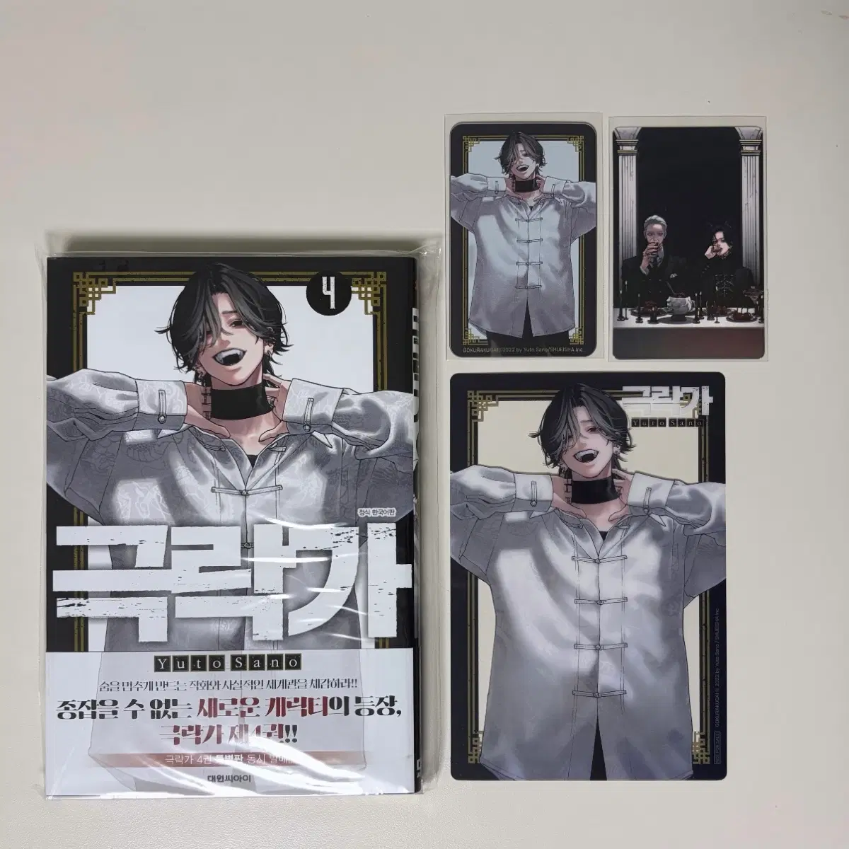 극락가 4권 초판, 예스24 특전 스틸 카드