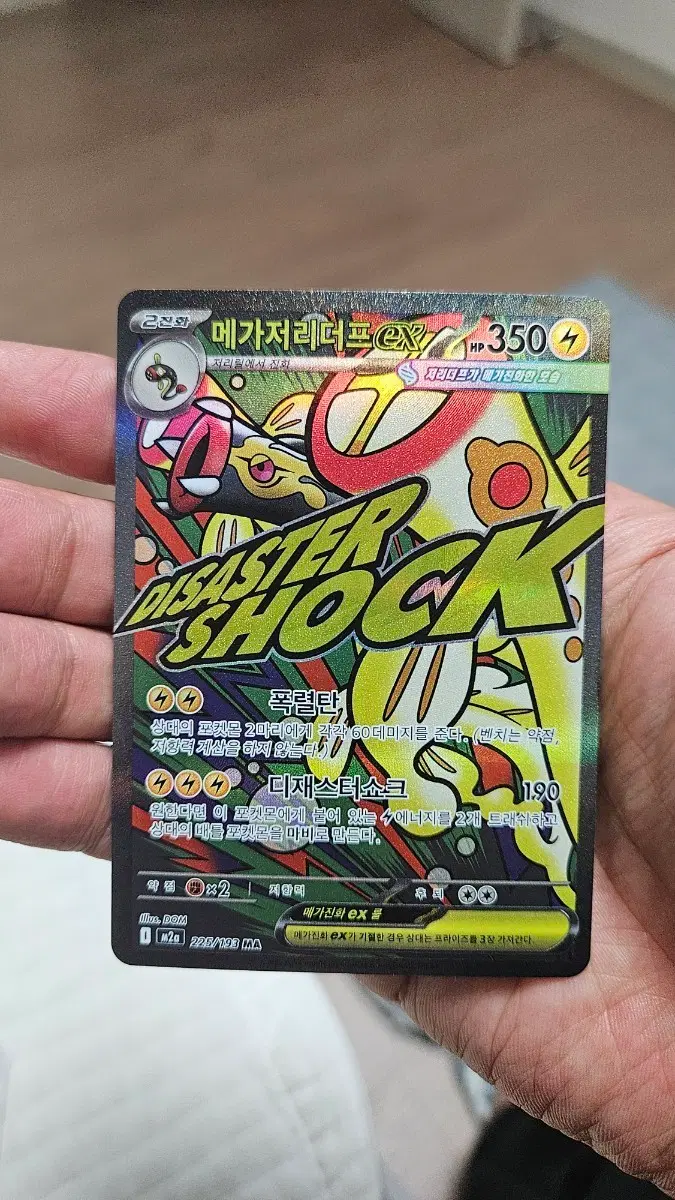 포켓몬카드 메가 저리더프 MA 카드 팝니다