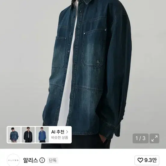 알리스 빈티지 데님 워크 셔츠 인디고 블루
