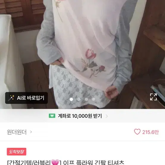 플라워 나그랑 긴팔 티셔츠