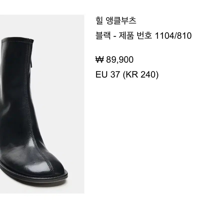 자라 힐 앵클 부츠 240