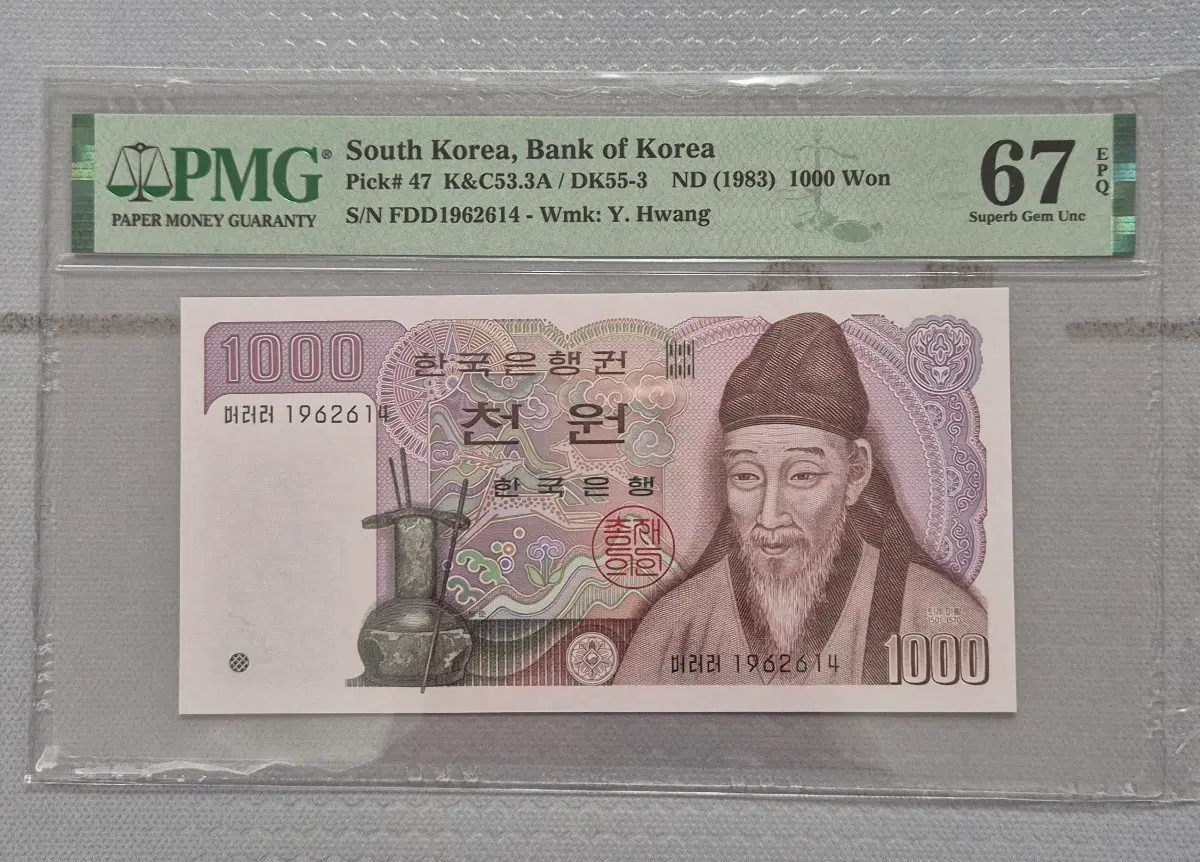 (생일지폐)2차 천원권 PMG 67등급 미사용