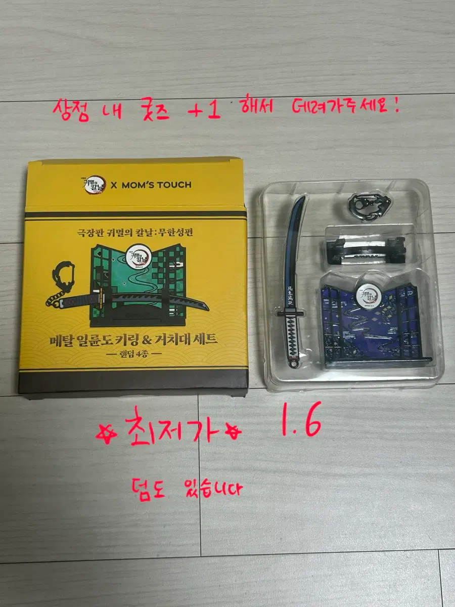 (최저가) (덤) 기유 맘스터치 일륜도 키링 귀멸의칼날 귀칼 텐겐 이노스케 무이치로 탄지로 무한성