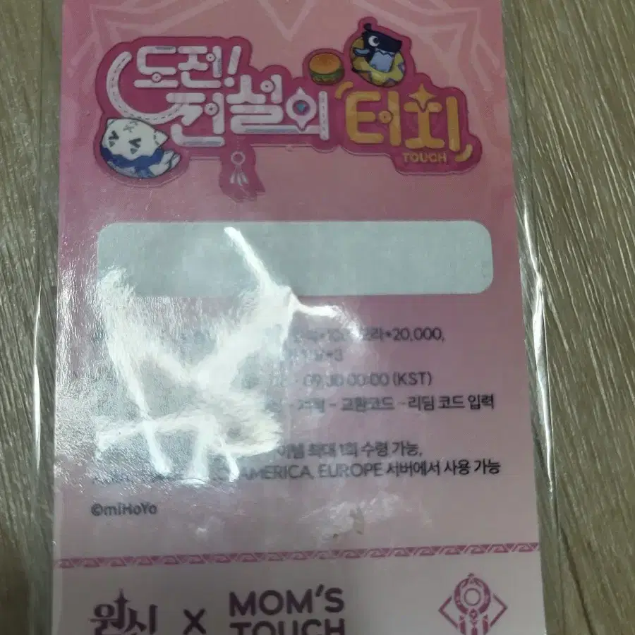 원신 맘스터치 리딤코드만