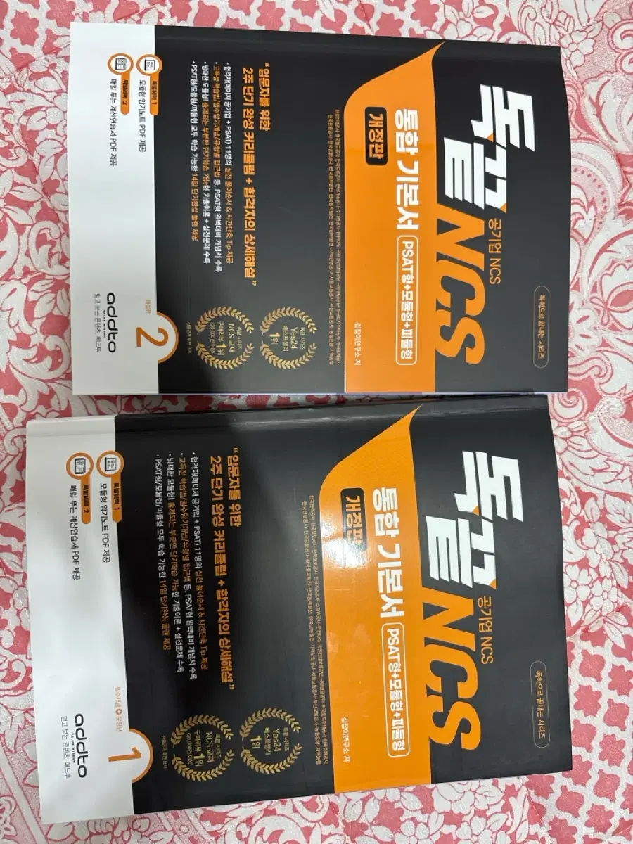 독끝 NCS 통합 기본서 개정판(pdf스캔 후 판매)