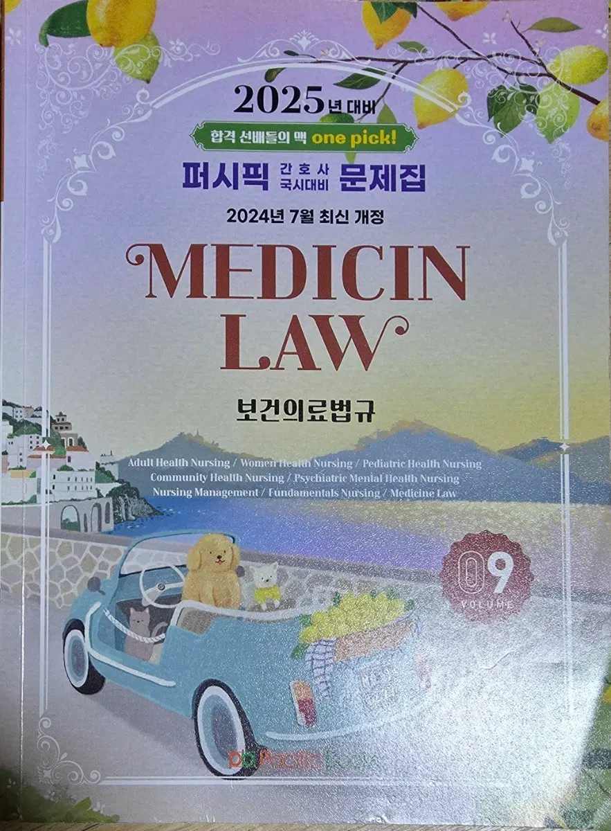 2025퍼시픽 보건의료법규