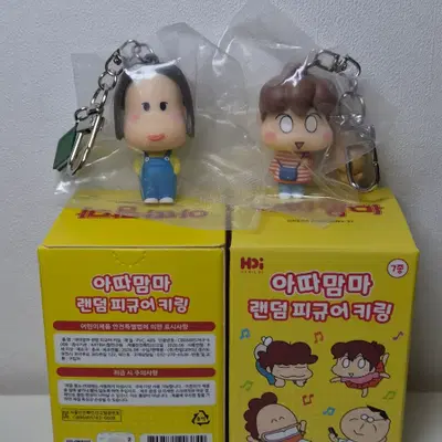 재고1 일괄 아따맘마 아리 & 선남 피규어 키링
