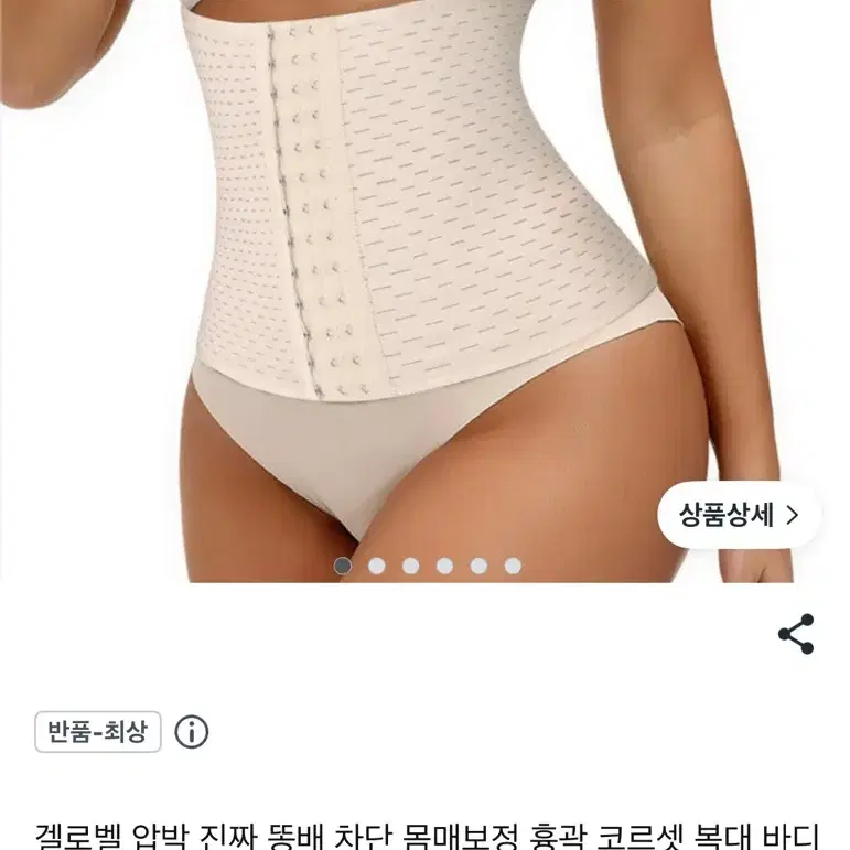 겔로벨 압박 코르셋 복대 스킨 XL