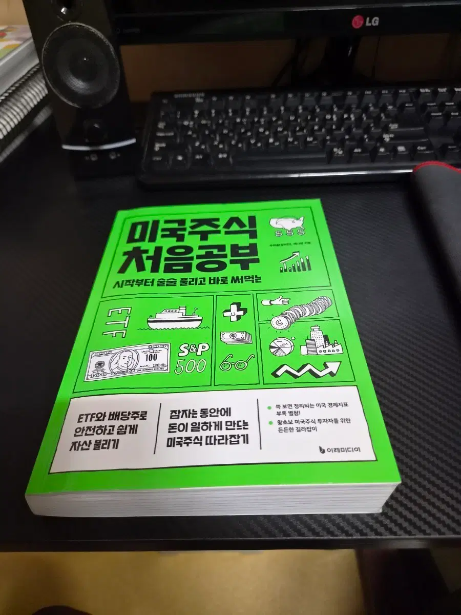 미국 주식 투자를 시작하는 분들을 위한 입문서 팝니다.