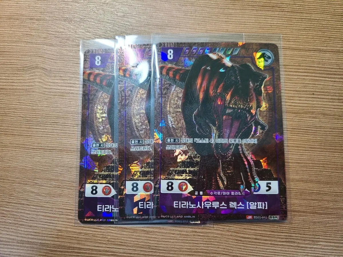 쥬라기공원 TCG 티라노사우루스 렉스[알파] SSR 3장 일괄