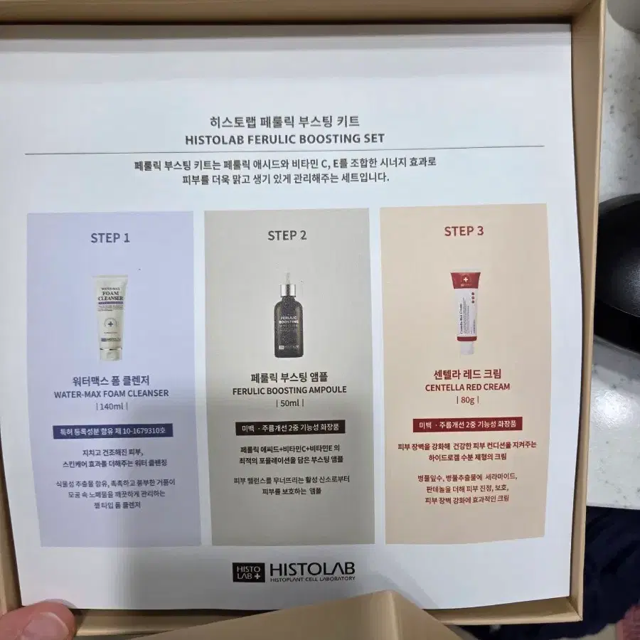 히스토랩 페룰릭 부스팅 키트