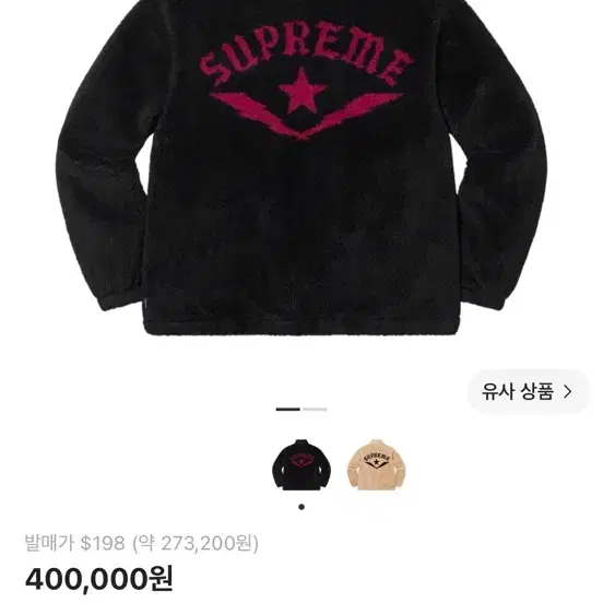 (XL)슈프림 스타 플리스 자켓 블랙 - 22SS