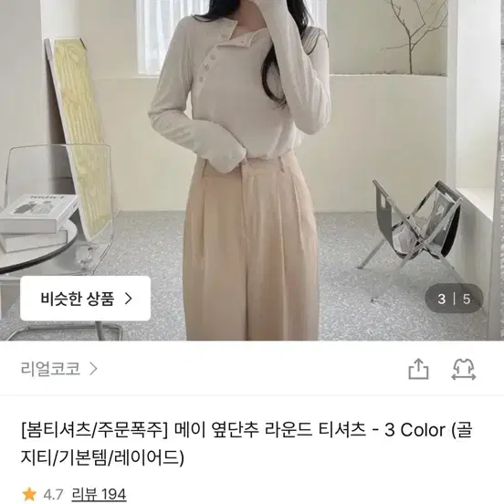 옆단추 기본티