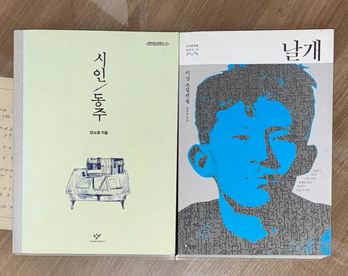 시인동주날개달리는강하다흰자락이접히면무제;그들로부터소설장편소설