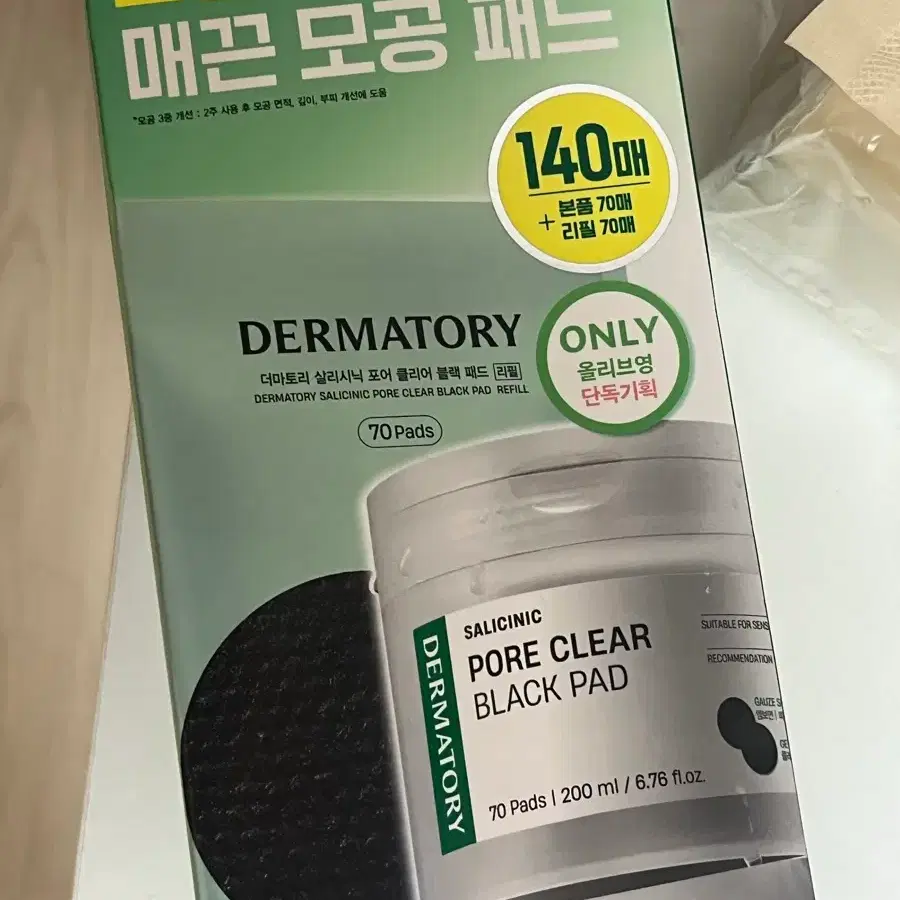 더마토리 살리시닉 포어 클리어 블랙 패드 140매 리필기획