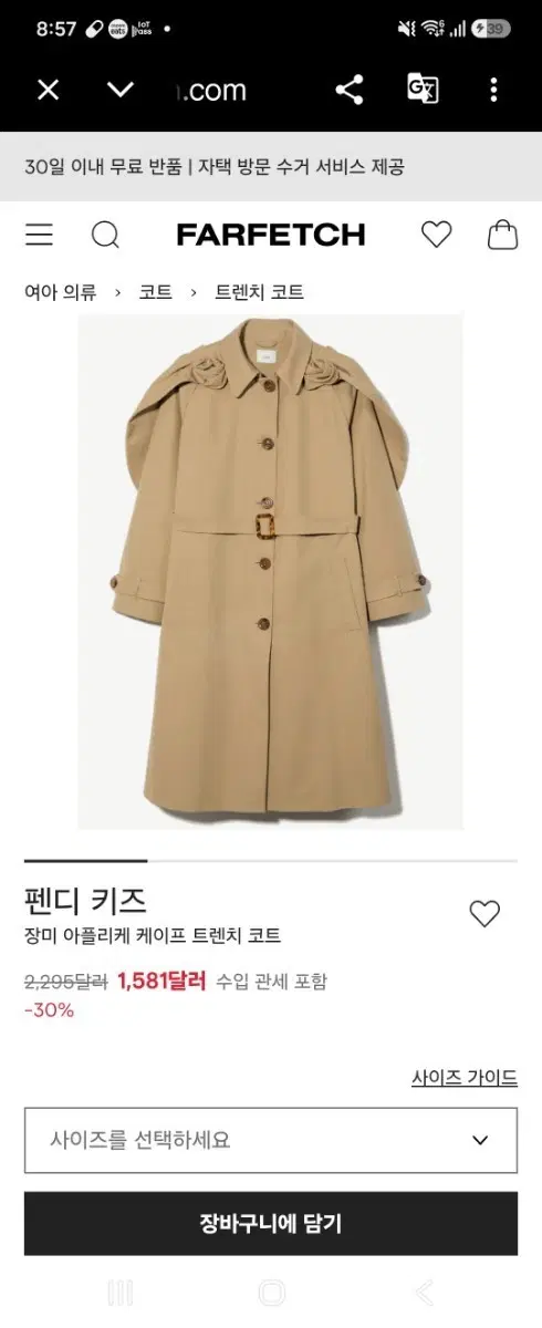 새상품 펜디 키즈 장미 아플리케 케이프 트렌치 코트