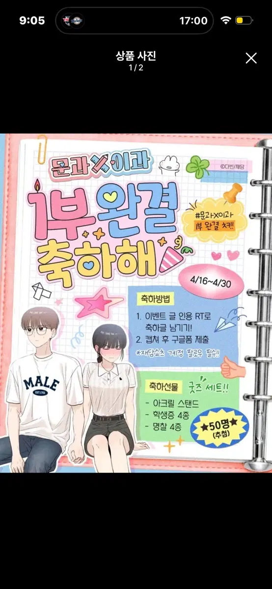 문과x이과 굿즈 매입