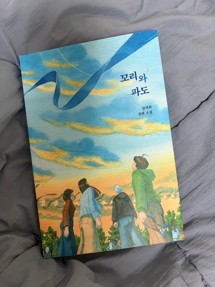 책 꼬리와 파도